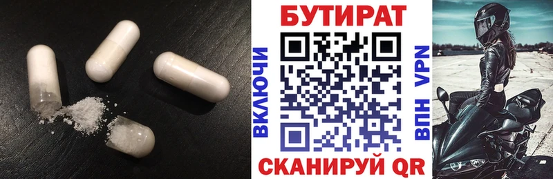Бутират вода  купить закладку  Правдинск 